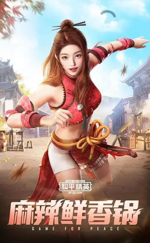 和平精英美食皮肤