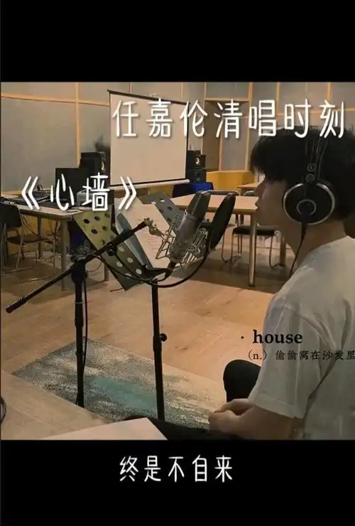心墙电视剧锦衣之下片尾曲任嘉伦
