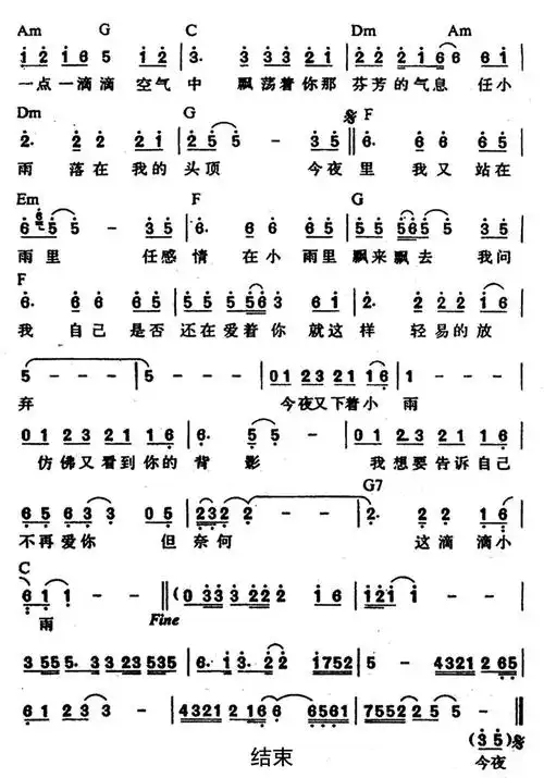 雨中飘荡的回忆歌词简谱