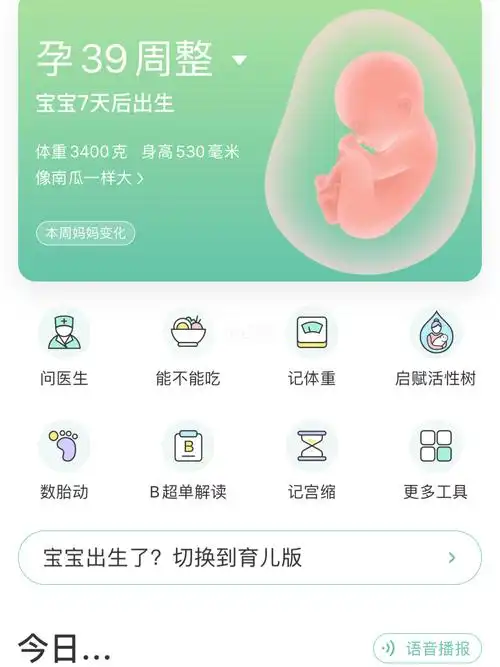 宝宝多少周完全入盆