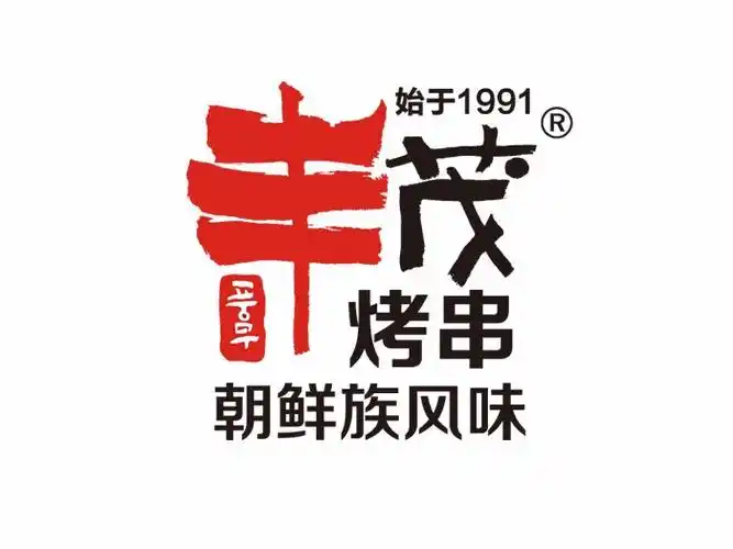 丰茂烤串l羊肉现穿才好吃(总店 虹井路店)