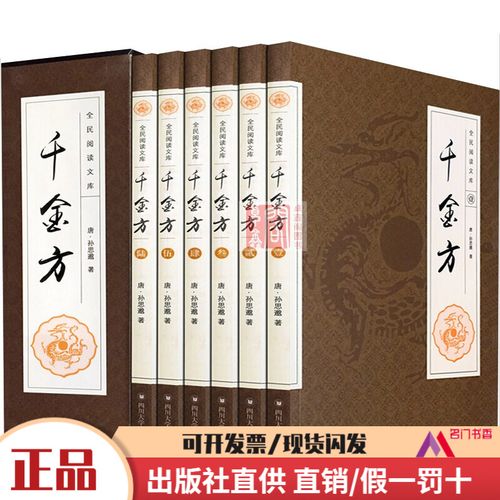千金方 唐孙思邈著家庭实用千金翼方医药偏方 中国古代中医学经典著作