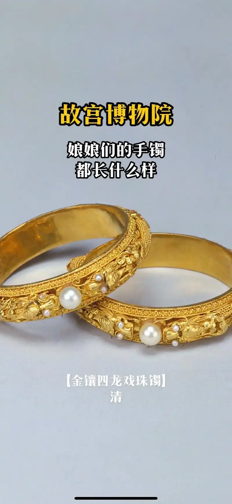故宫博物院|娘娘们的镯子长什么样?蝙蝠纹  在清代艺术品上尤 - 抖音