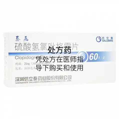硫酸氢氯吡格雷片(信立泰)(硫酸氢氯吡格雷片)_说明书_作用_效果_价格