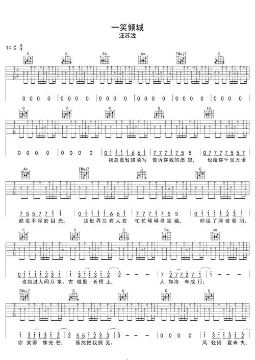一笑倾城吉他谱 汪苏泷 最浪漫不过与你并肩看夕阳1