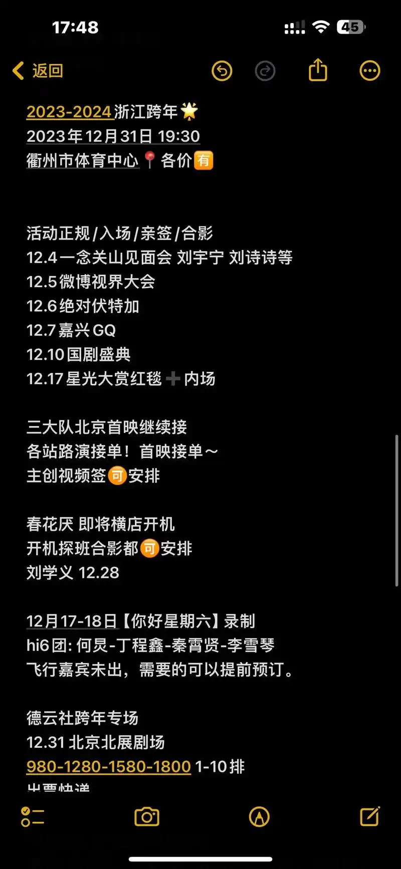 tfboys官宣易烊千玺行程 - 抖音