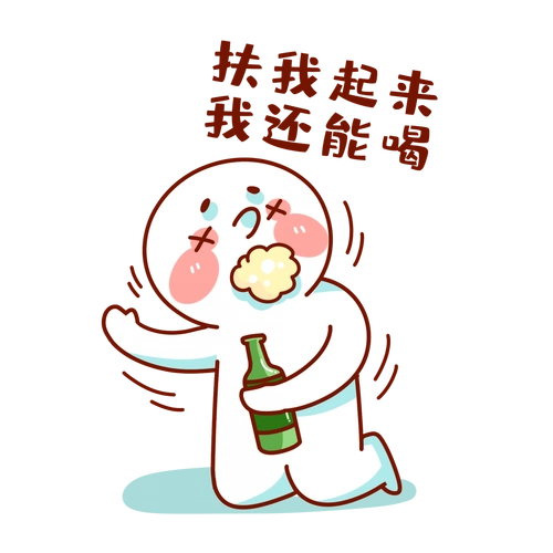 饮酒最佳状态你get到了吗