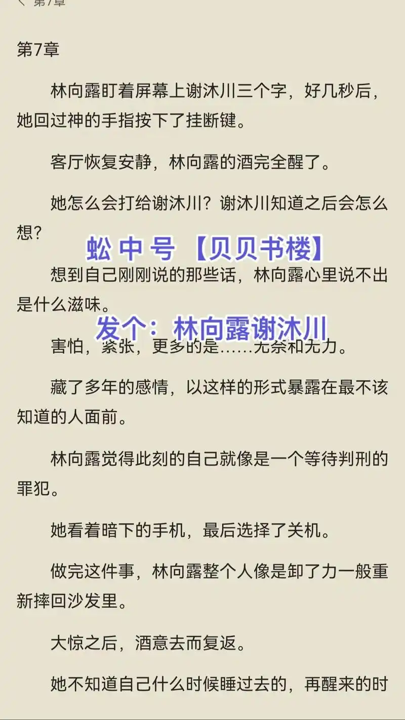 林向露谢沐川(宝藏完本大结局总裁文)火辣完本新书后续《林向露 - 抖