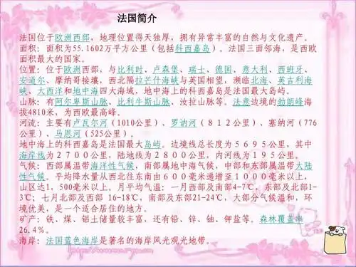 湘教版地理七下《法国》ppt课件1