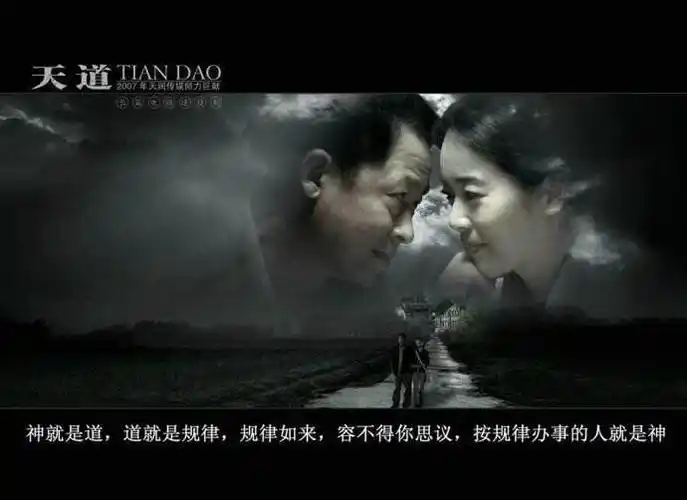 《天道观后感(一)_精品人生》