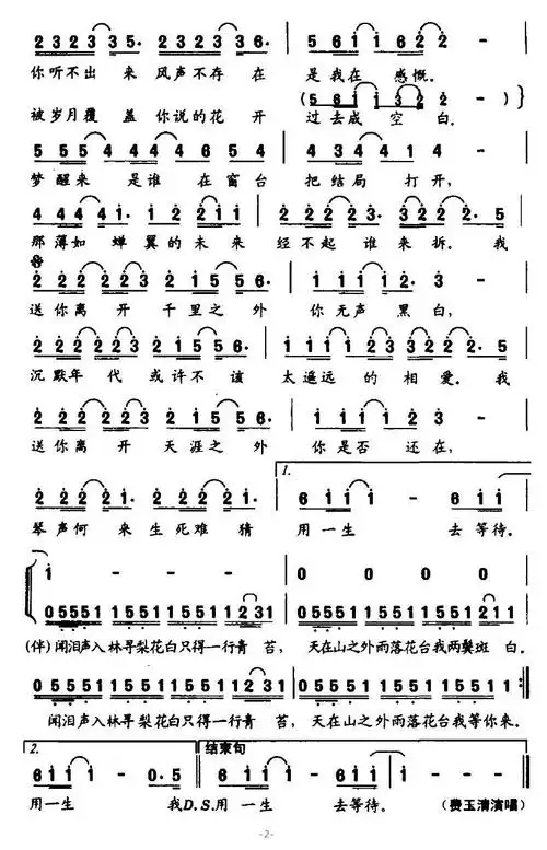 千里之外_简谱_搜谱网