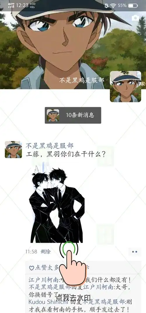 工藤新一● 快新● 服部平次● 今天也要迫害黑鸡● 白马探● ¾