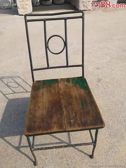铁椅子完整漂亮包浆好