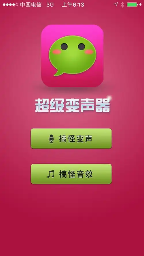 微信变声器怎么用