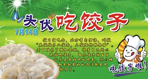 北国超市银都店头伏吃饺子啦