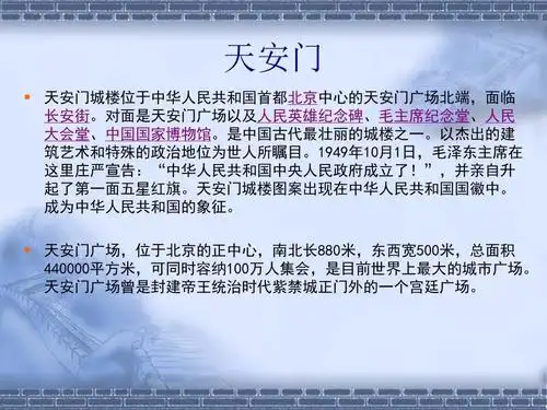 北京旅游景点介绍2014ppt