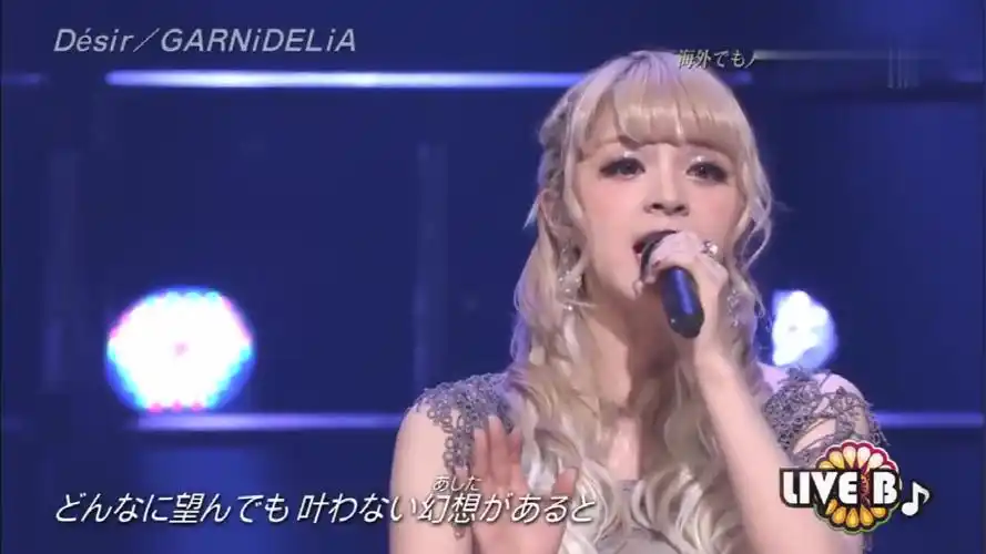 garnidelia,水桥舞小姐姐现场演唱désir(2.55小姐姐回眸真好看)