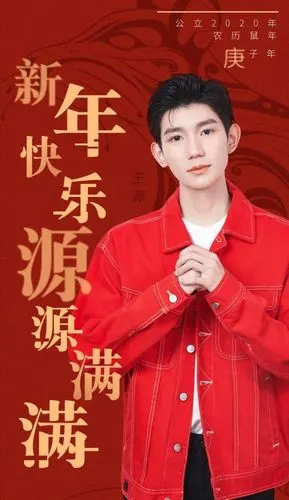 王源的新年语录壁纸