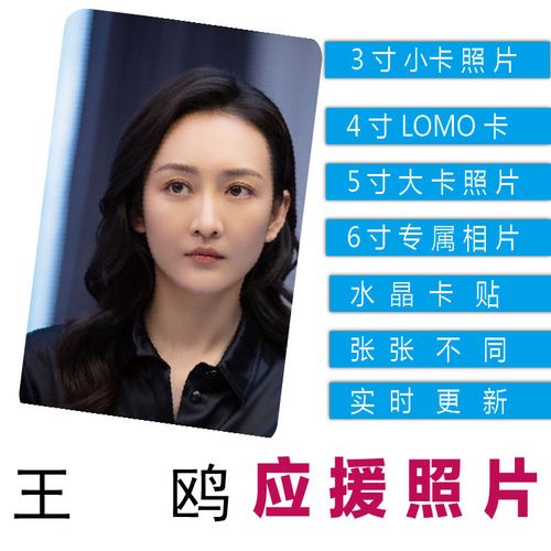 王鸥写真照片lomo卡周边小卡墙壁照 拍立得照片集水晶卡贴