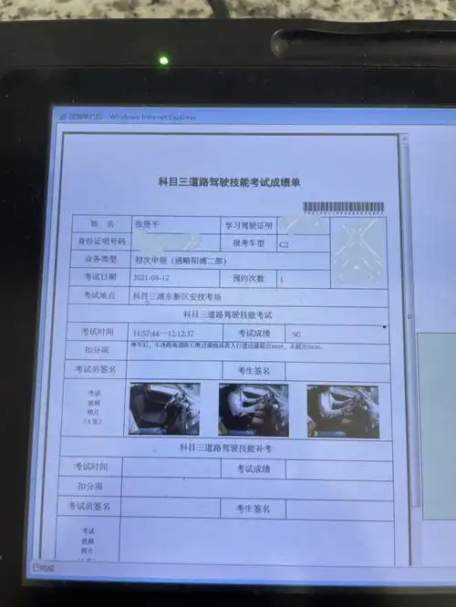 初考科目三一次过