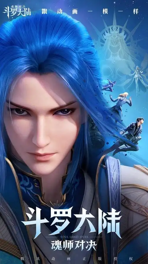 斗罗大陆魂师对决游戏介绍_斗罗大陆魂师对决游戏安卓版下载-最初下载