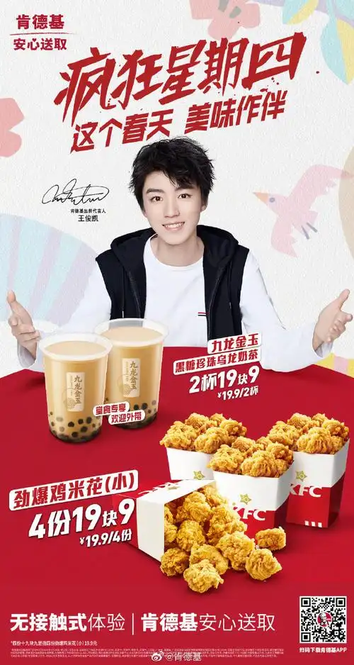 肯德基疯狂星期四