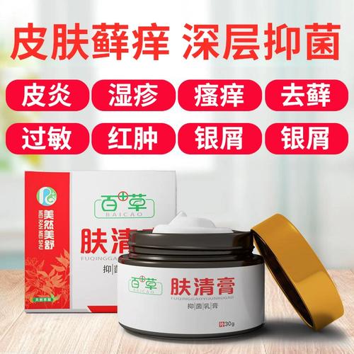 手脚烂藓皮炎水泡瑞芝福肤康灵草本乳膏湿痒皮肤外用止痒膏抑菌用