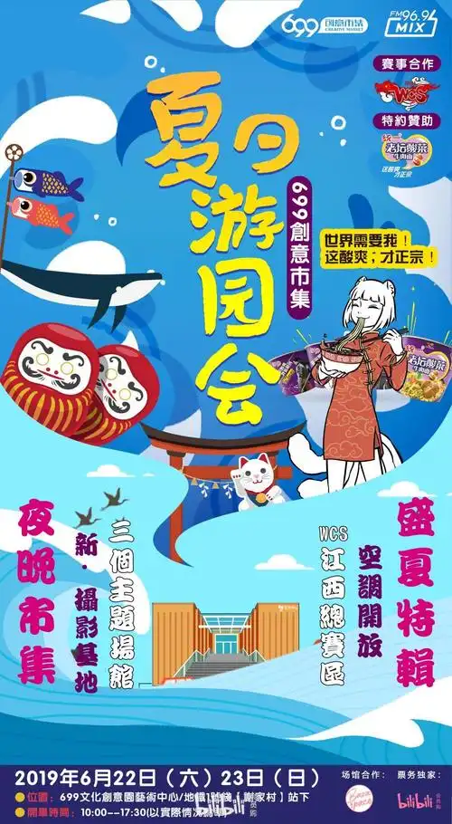 南昌699夏日游园会