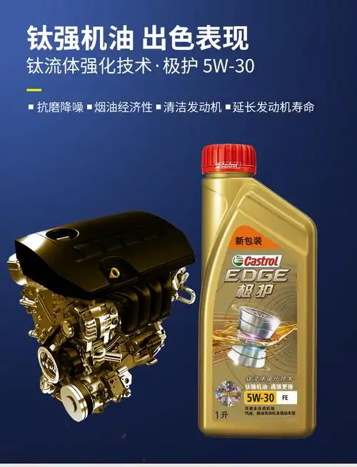 嘉实多castrol极护5w30fe1l钛流体全合成机油润滑油sncf