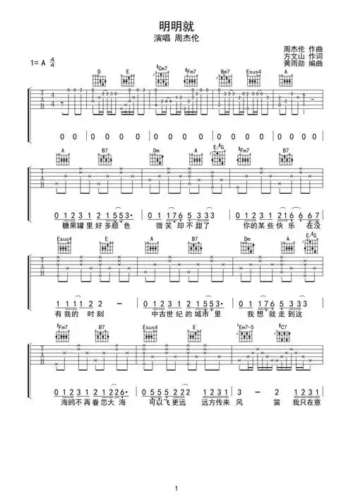 明明就吉他谱 周杰伦 明明就a调弹唱吉他谱