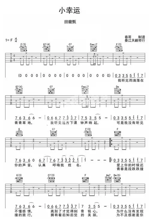 田馥甄小幸运吉他谱f调吉他弹唱谱