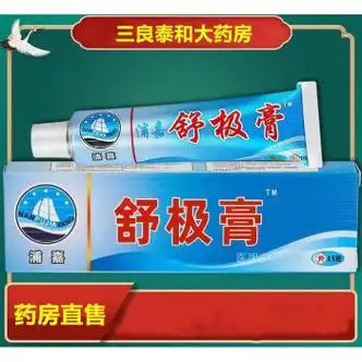 浦嘉nanpujiayang舒极膏皮肤外用软膏草本温和舒适成人皮肤消毒乳膏