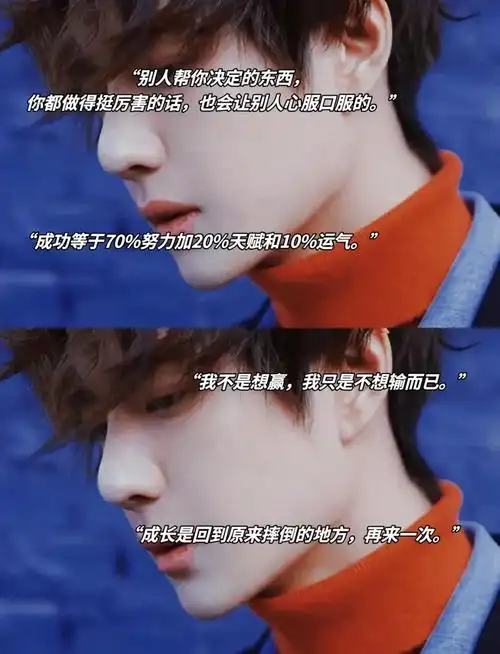 王一博励志语录集锦