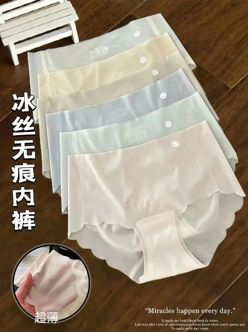 超薄冰丝无痕内裤