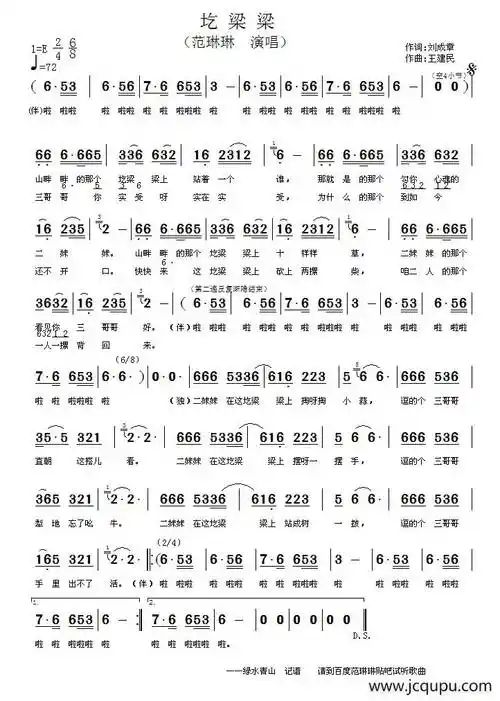 圪梁梁(刘成章词 王建民曲)简谱