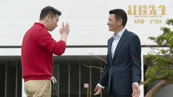 由宁浩执导,刘德华领衔主演的优雅喜剧电影《红毯先生》宣布新档期