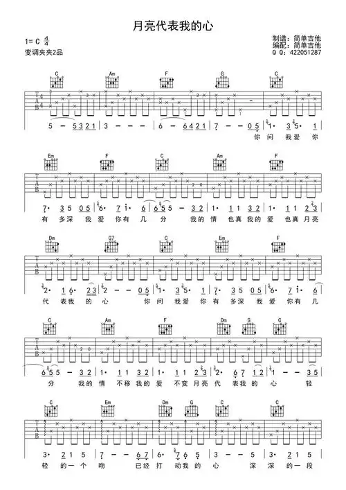 邓丽君月亮代表我的心吉他谱c调吉他弹唱谱