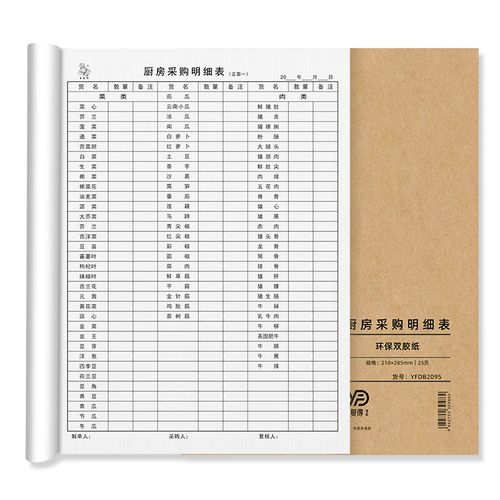 表饭店餐厅菜品沽清单食材购货单蔬菜进货明细表双面100页厂家定做 a4