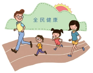 健康提素66天每个人都有维护自身和他人健康的责任健康的生活方式能够