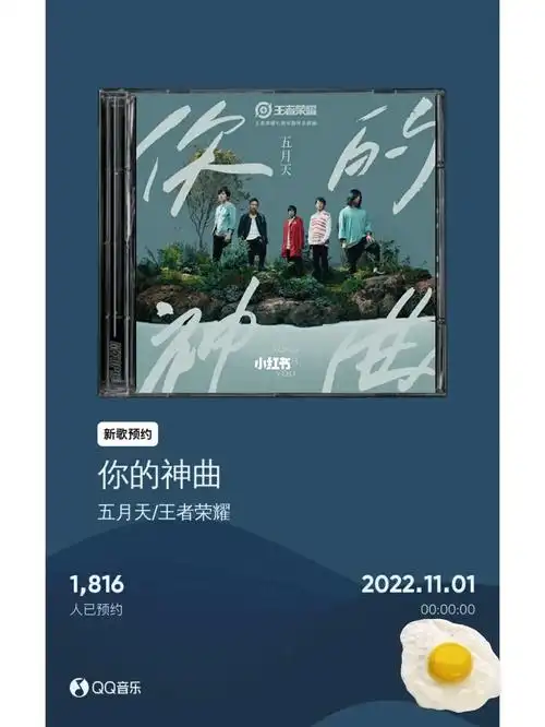 97#五月天  #王者荣耀  #阿信  #五月天你的神曲  #你的神曲