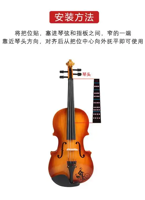 初学者无胶贴纸胶带胶布音准音位指法贴抖音同款34小提琴把位贴共2张