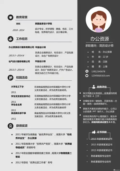 平面设计师黑色应聘个人简历求职word模板_2.jpg