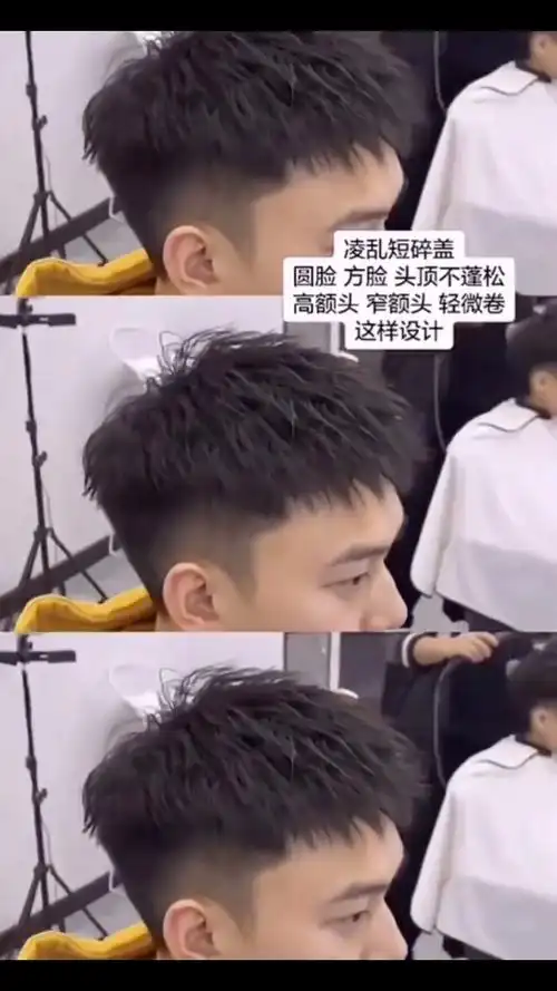 男士凌乱短碎盖发型