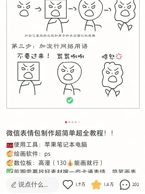微信表情包制作