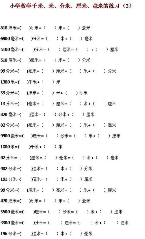 1米等于多少毫米厘米分米毫米的口诀表