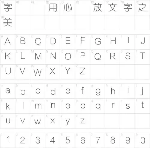 蒙纳繁幼圆字体下载-蒙纳繁幼圆字库-中文字体转换生成-字库网