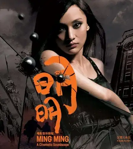 《明明》预告片_高清视频在线观看_电影网