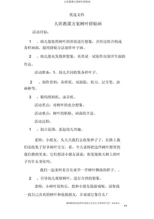 大班教案树叶拼贴画_第1页