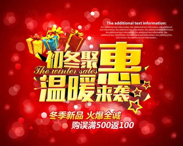 psd秋冬新品上市促销活动海报