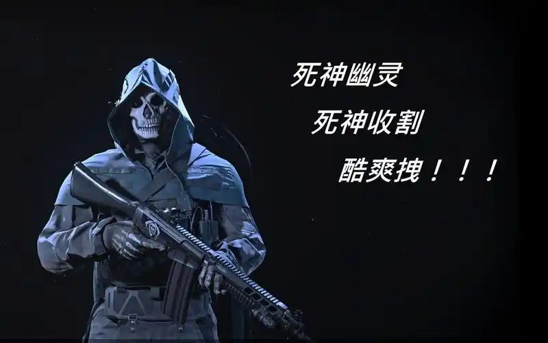 【cod16】死神幽灵 鬼火曳光弹 死神披风幽灵真的帅!